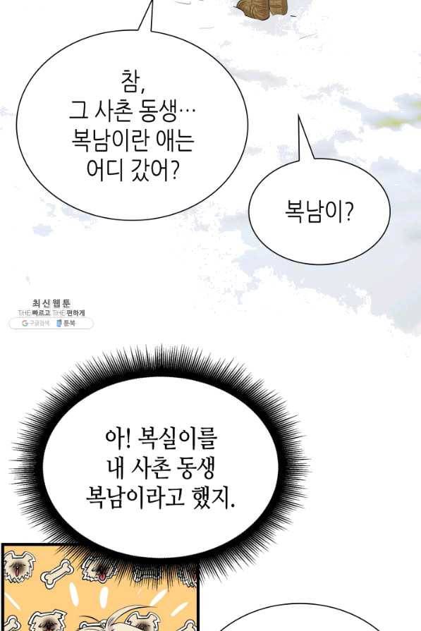 흑랑 40화 13