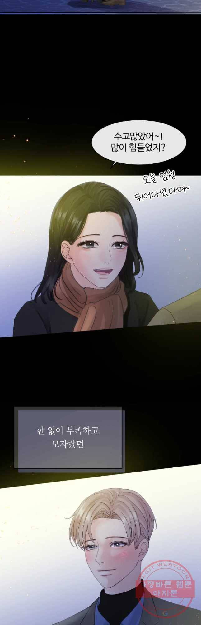 질투유발자들 54화 심지 (3) 3