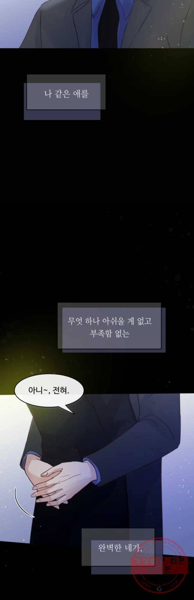 질투유발자들 54화 심지 (3) 4