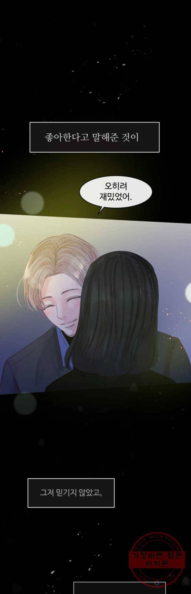 질투유발자들 54화 심지 (3) 5