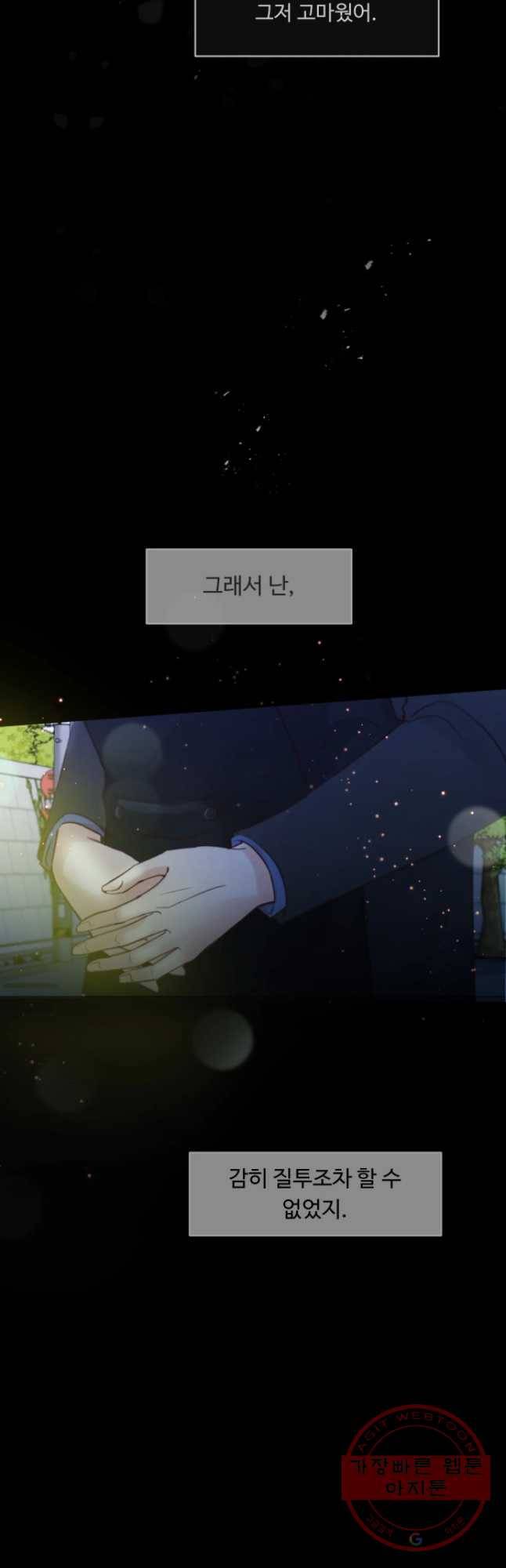질투유발자들 54화 심지 (3) 6