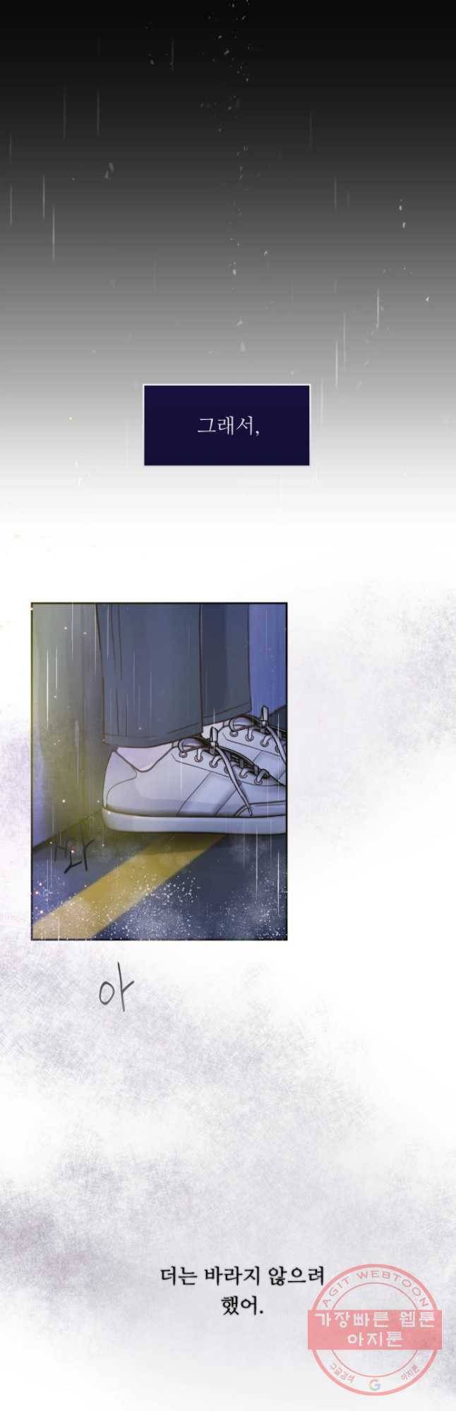 질투유발자들 54화 심지 (3) 8