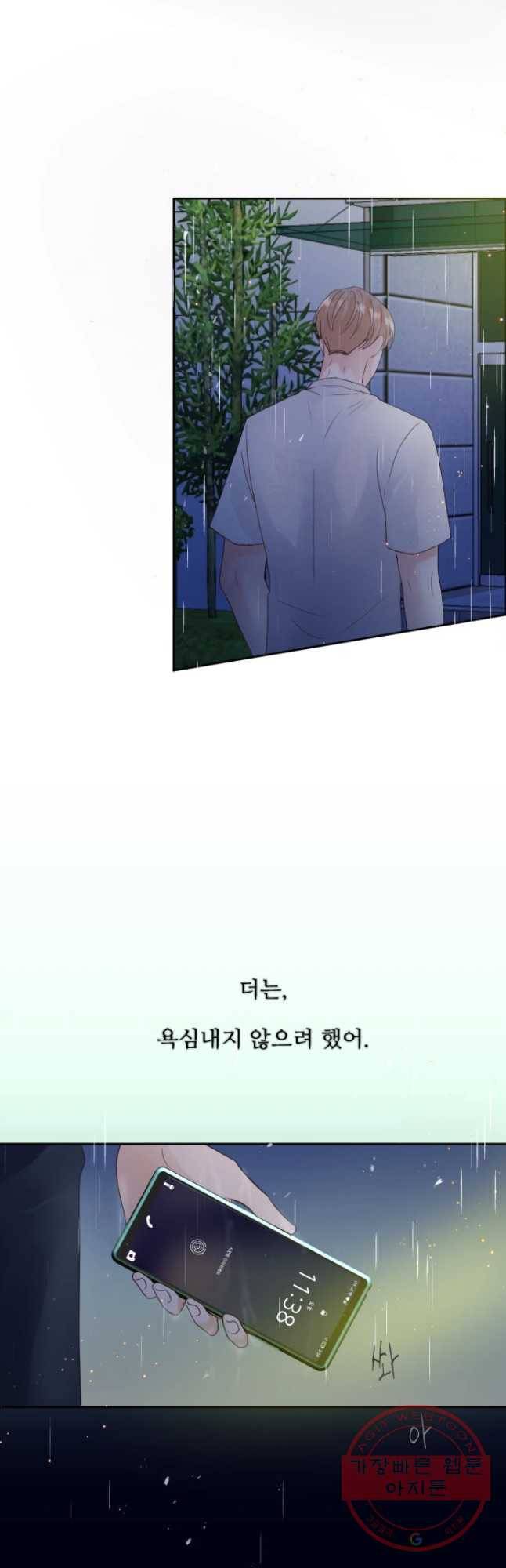 질투유발자들 54화 심지 (3) 9