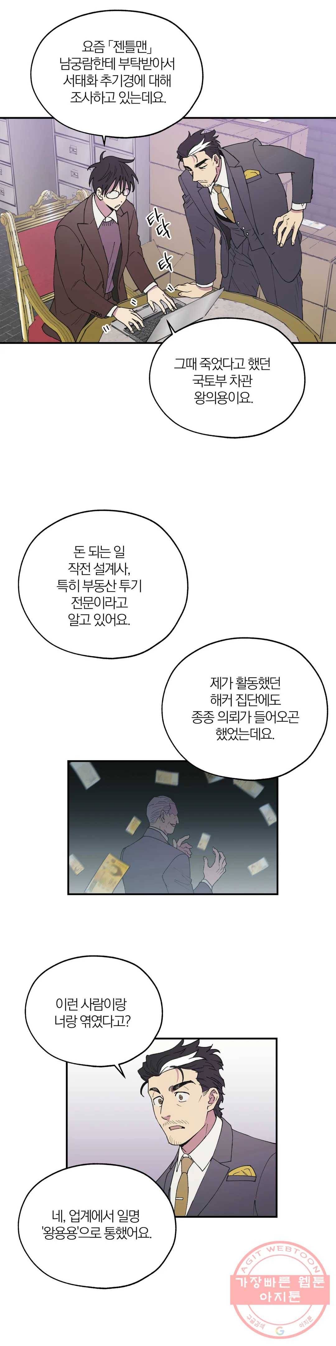명동젠틀맨 50화 1