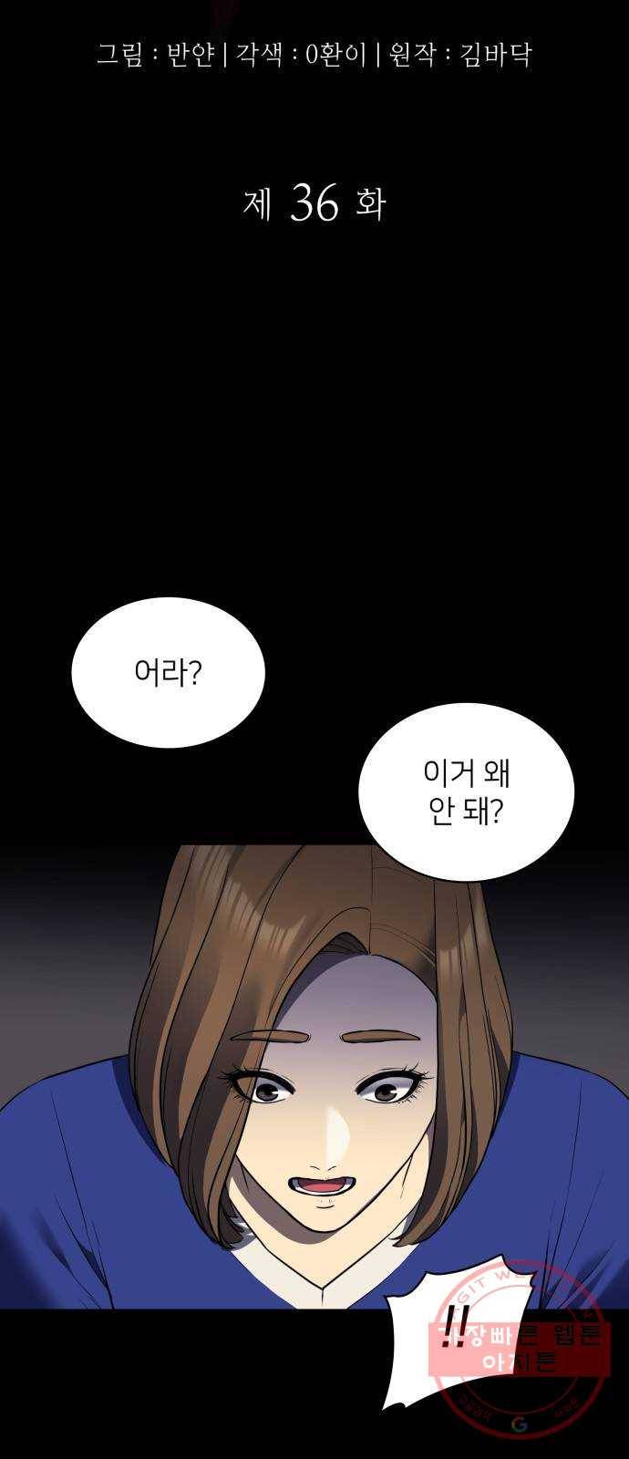 가짜인간 36화 2