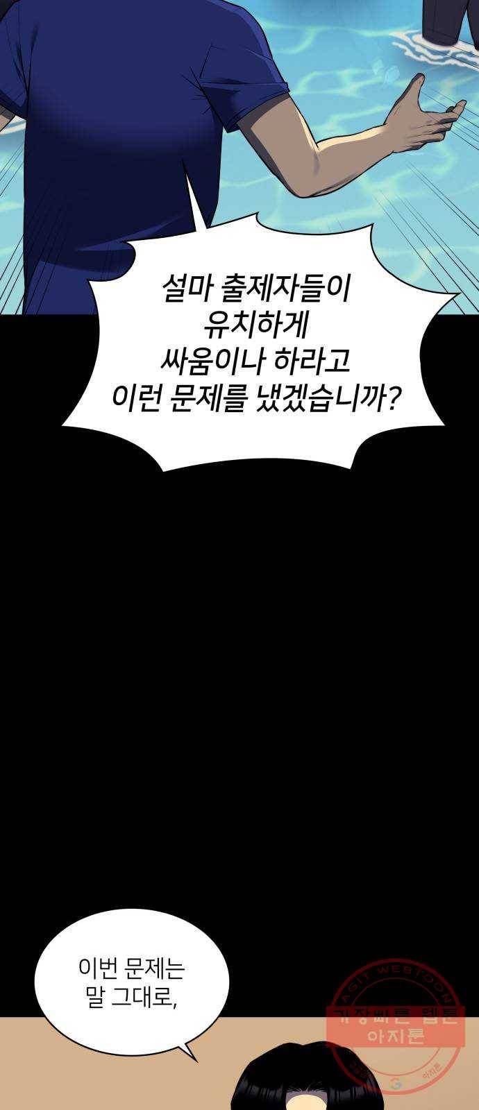 가짜인간 36화 9