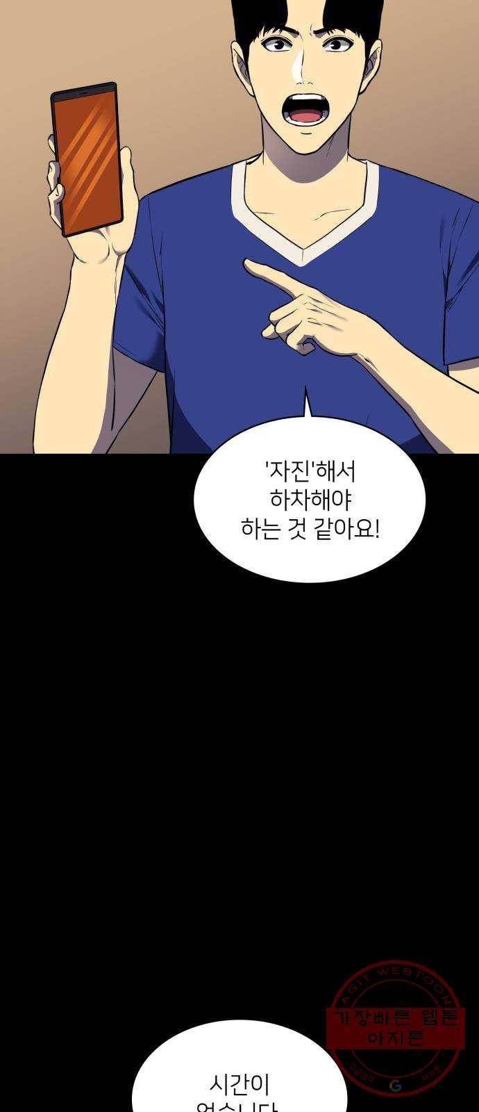 가짜인간 36화 10