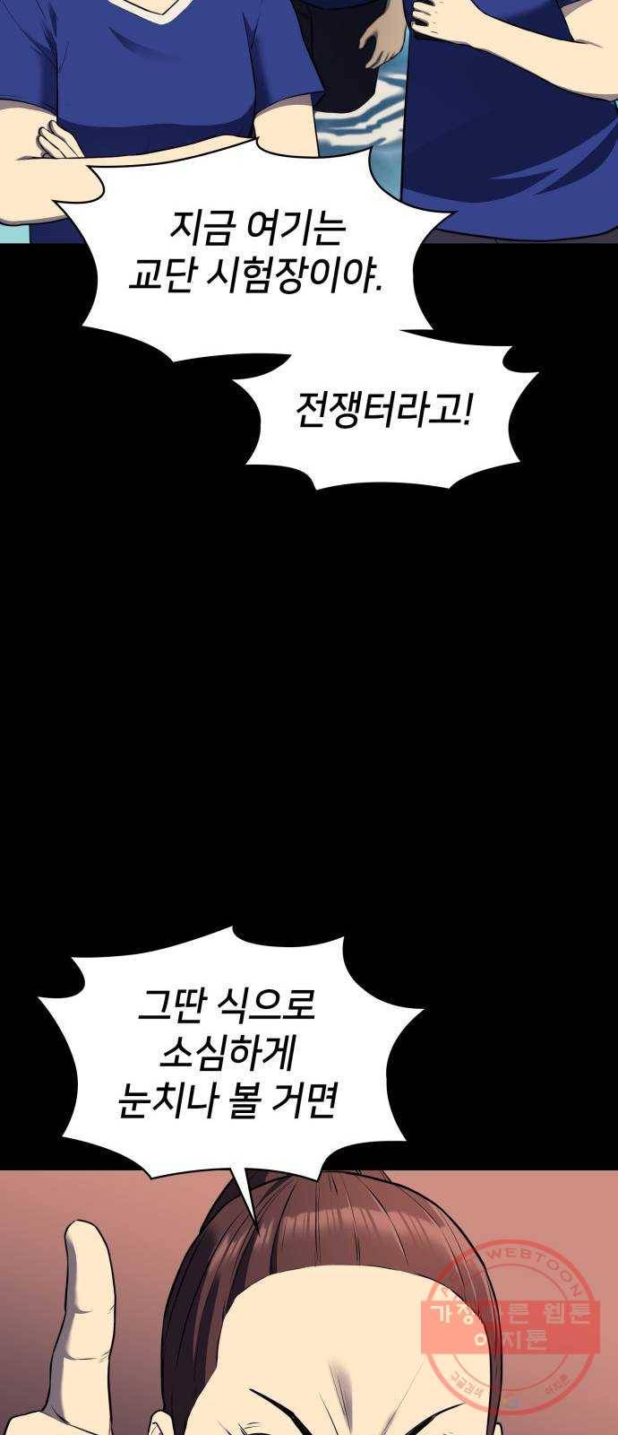 가짜인간 36화 14