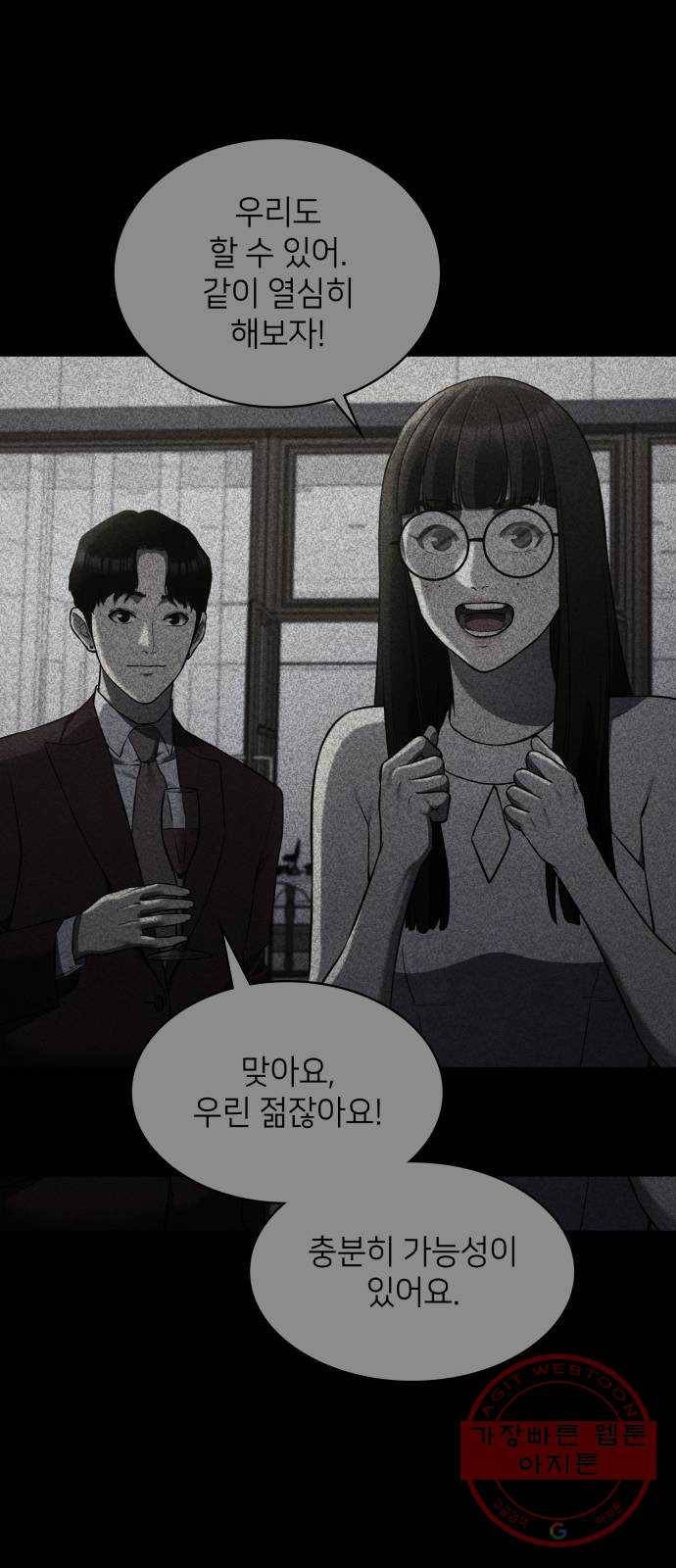 가짜인간 36화 18