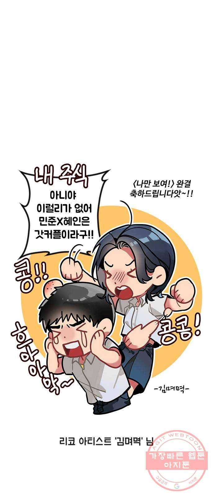 나만 보여! 후기 13