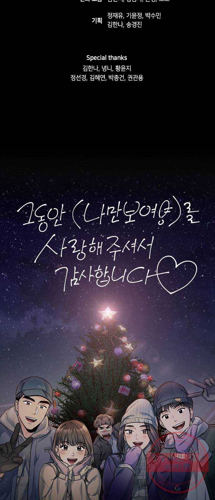나만 보여! 후기 19