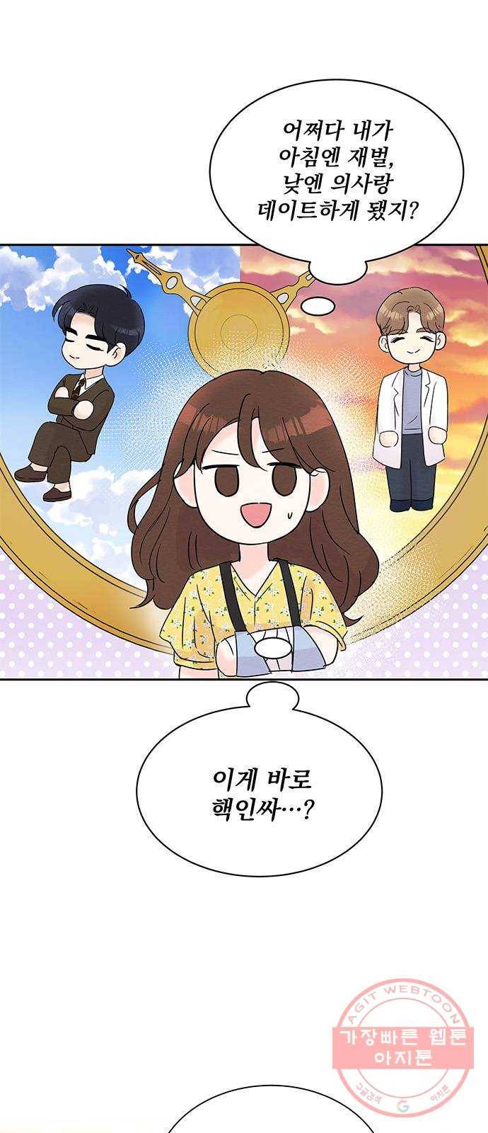 보스의 노골적 취향 18화 3