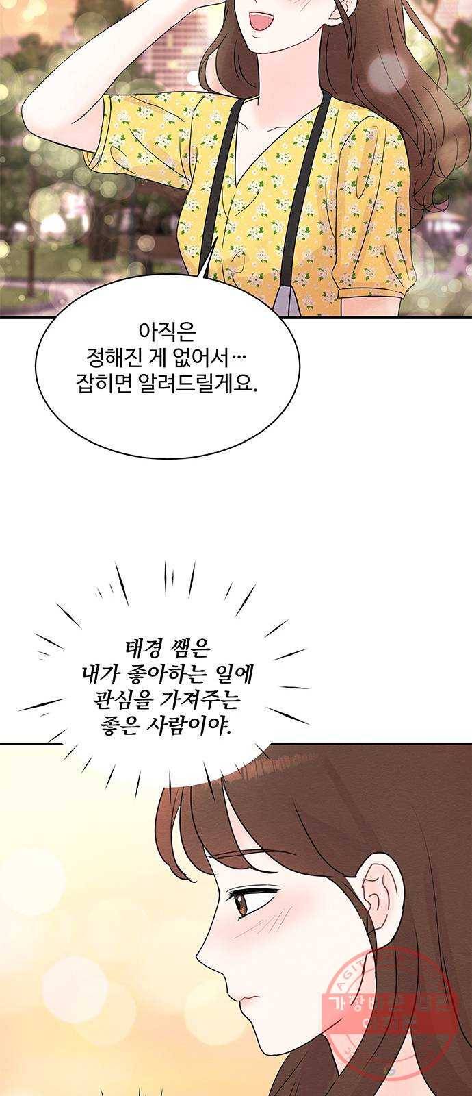 보스의 노골적 취향 18화 8