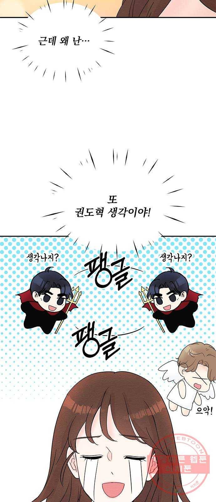 보스의 노골적 취향 18화 9