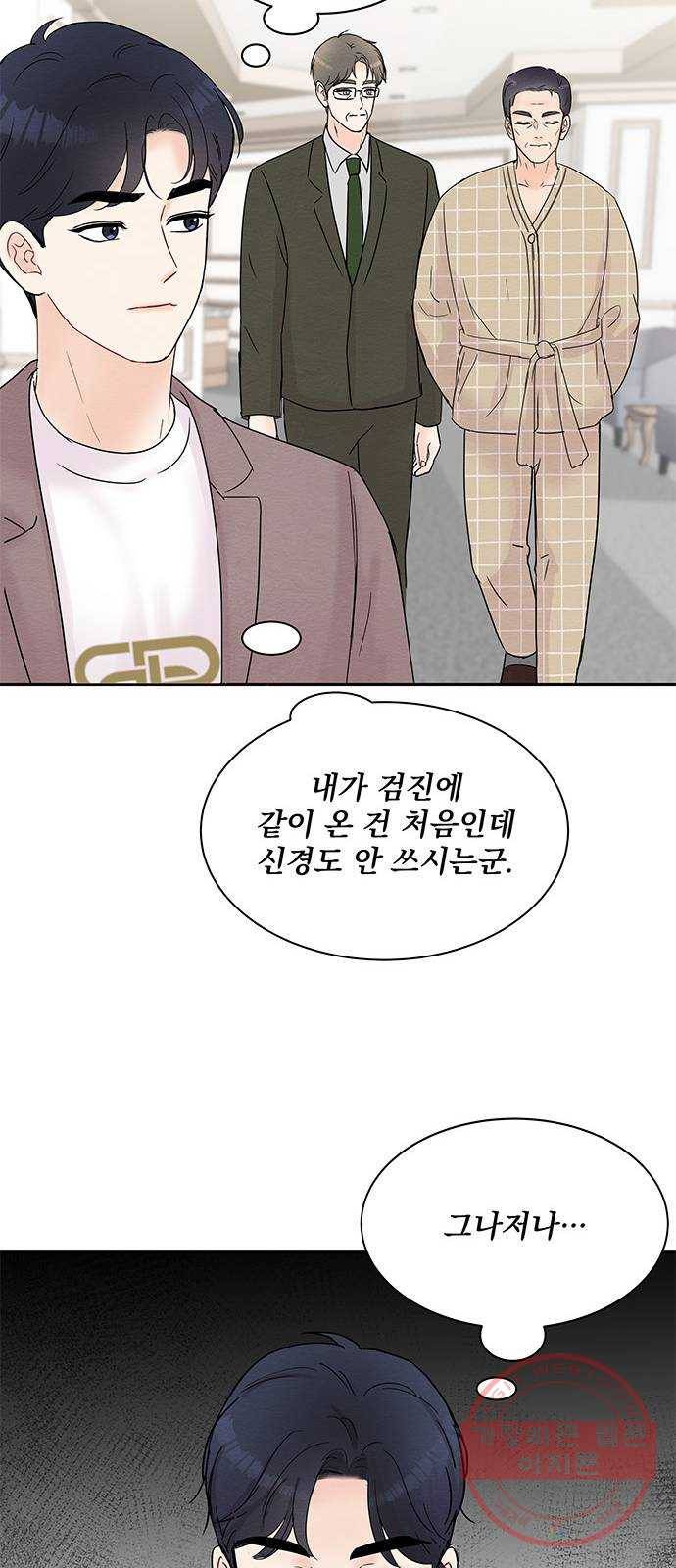 보스의 노골적 취향 18화 14