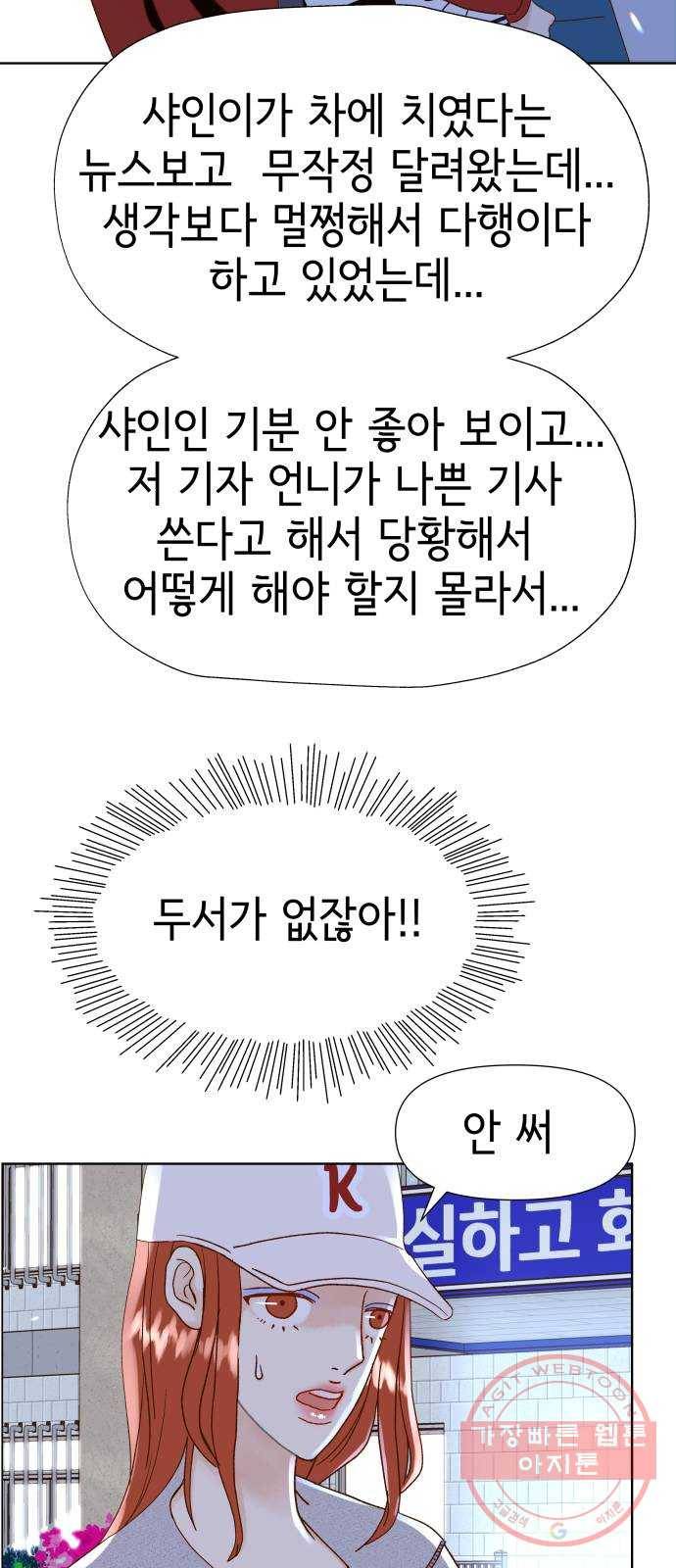 샤인 스타 EP. 56 Born to Run! 47