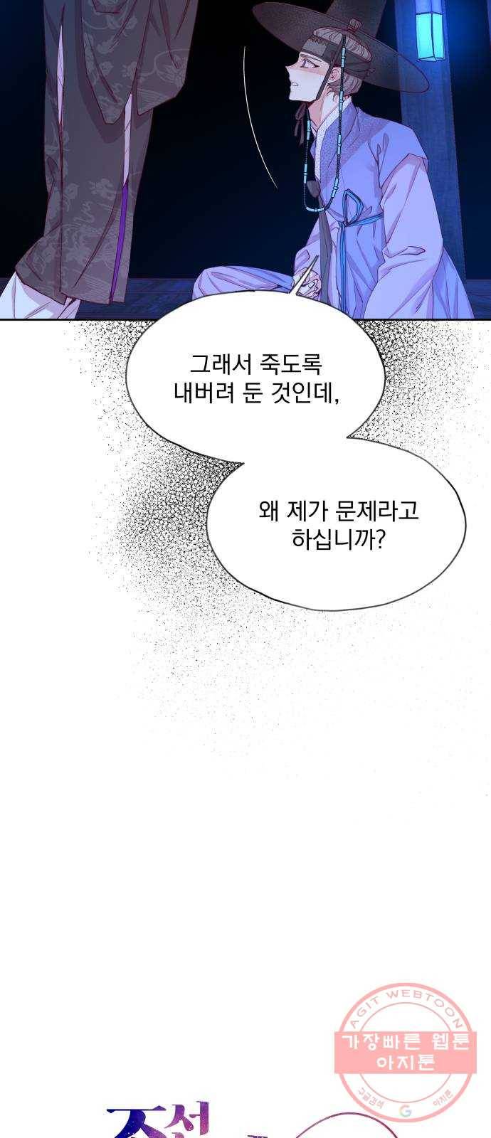 조선여우스캔들 52화. 흥부와 놀부 (6) 4