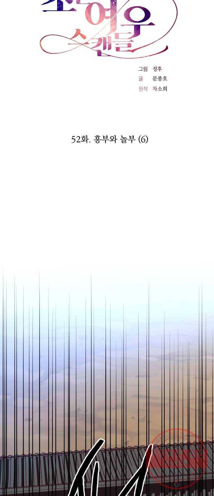 조선여우스캔들 52화. 흥부와 놀부 (6) 5