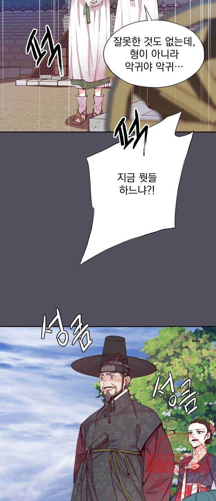 조선여우스캔들 52화. 흥부와 놀부 (6) 11