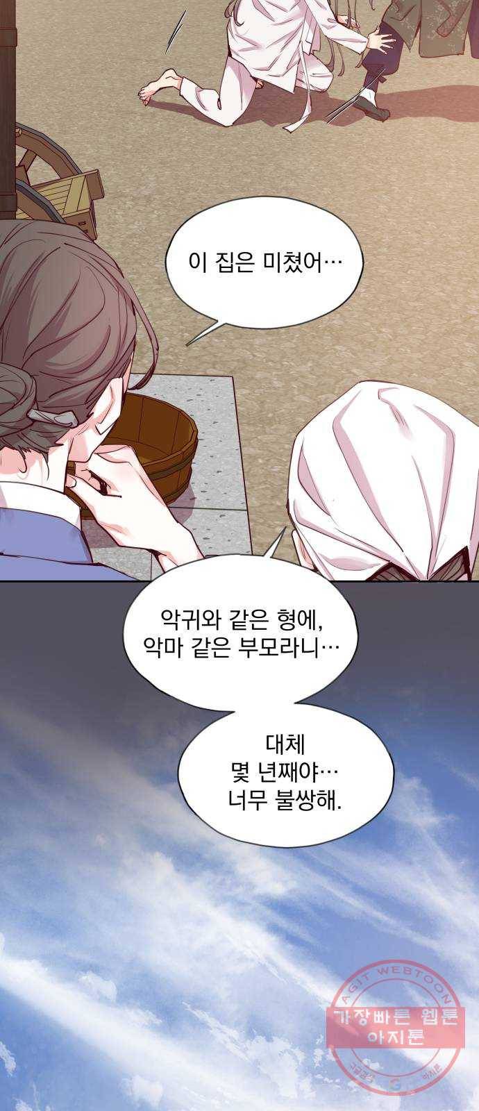 조선여우스캔들 52화. 흥부와 놀부 (6) 16