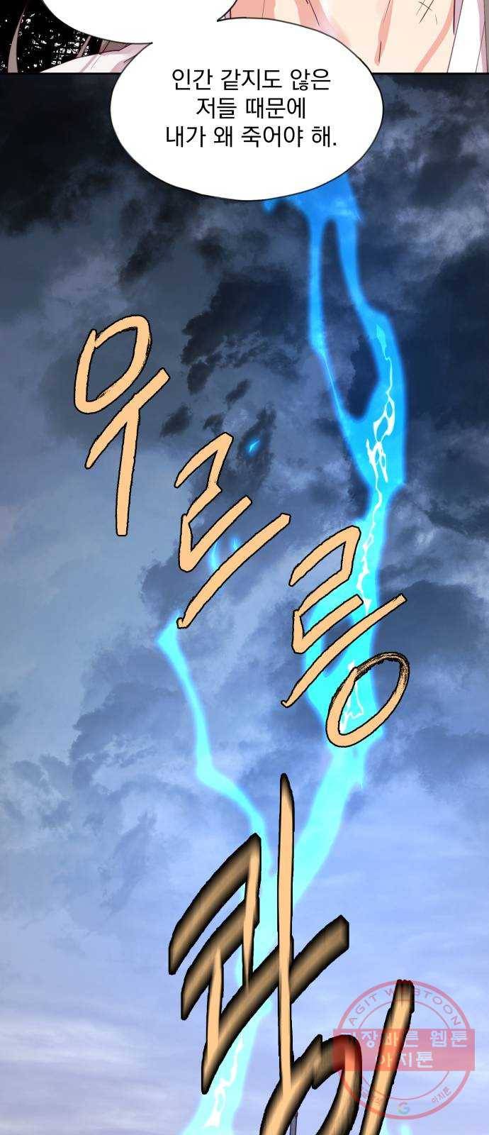 조선여우스캔들 52화. 흥부와 놀부 (6) 30