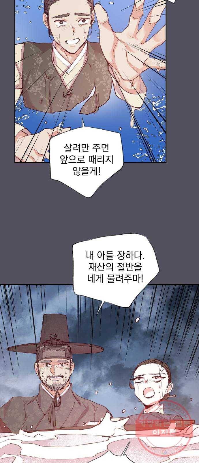 조선여우스캔들 52화. 흥부와 놀부 (6) 36