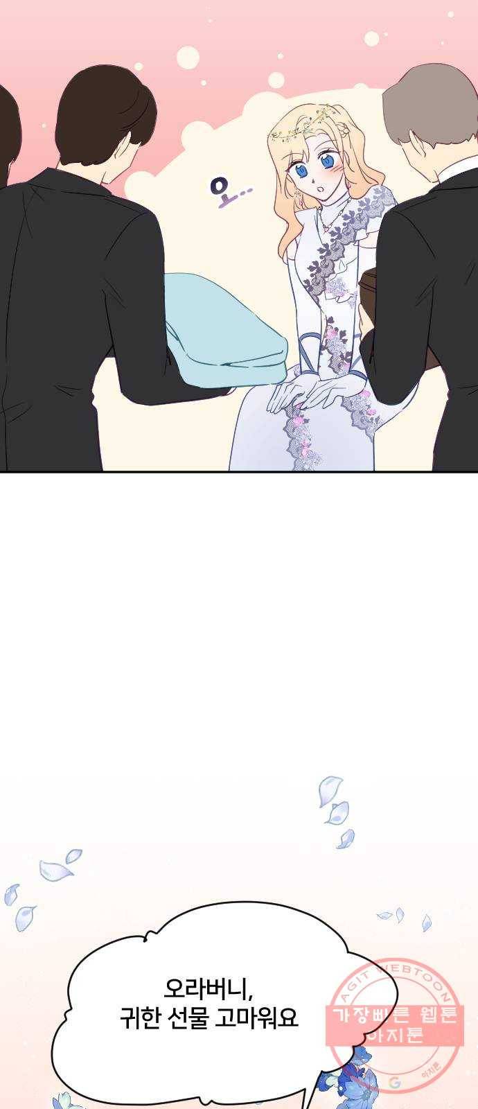 황제에게 하트를 심어주세요 33화 2