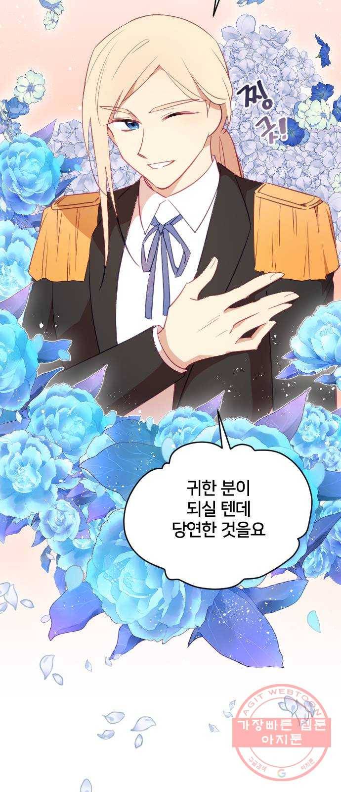황제에게 하트를 심어주세요 33화 3