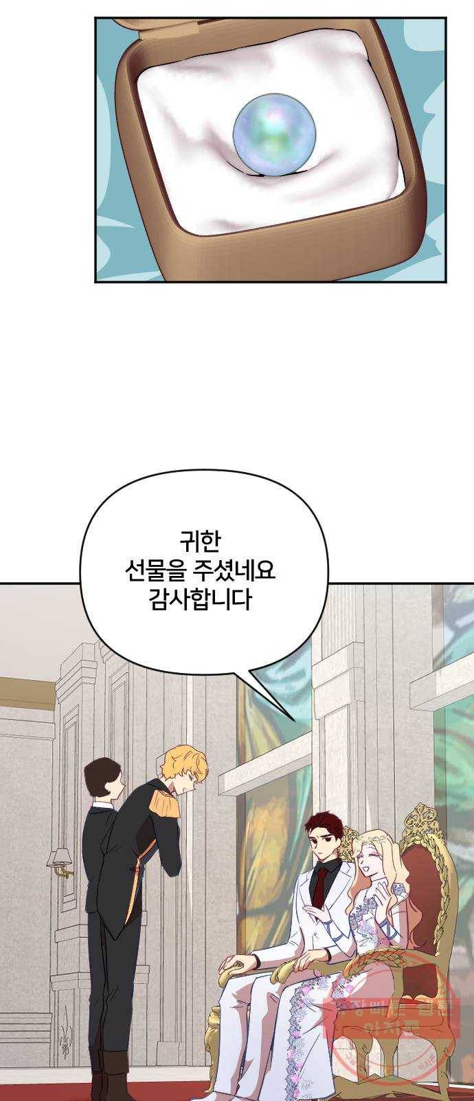 황제에게 하트를 심어주세요 33화 5