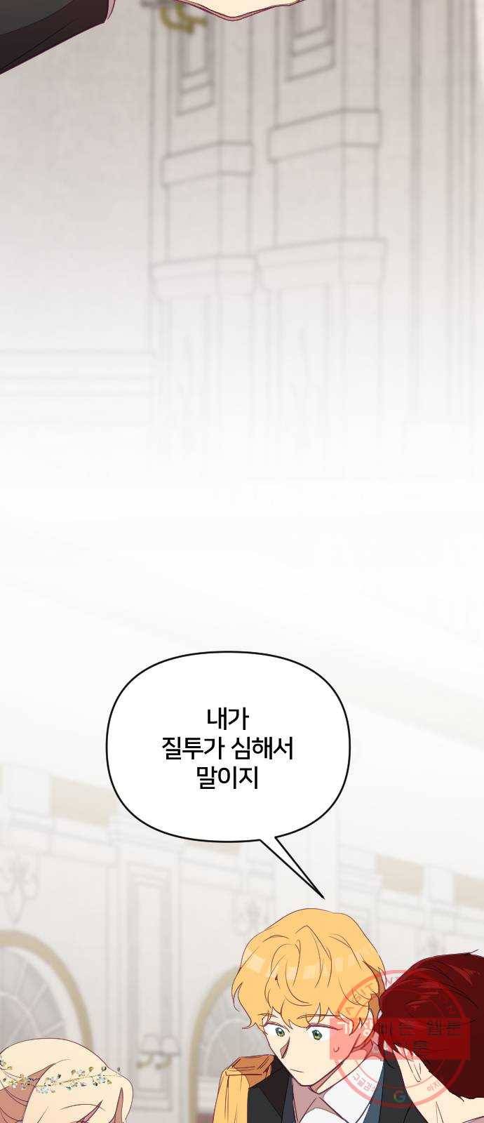 황제에게 하트를 심어주세요 33화 7