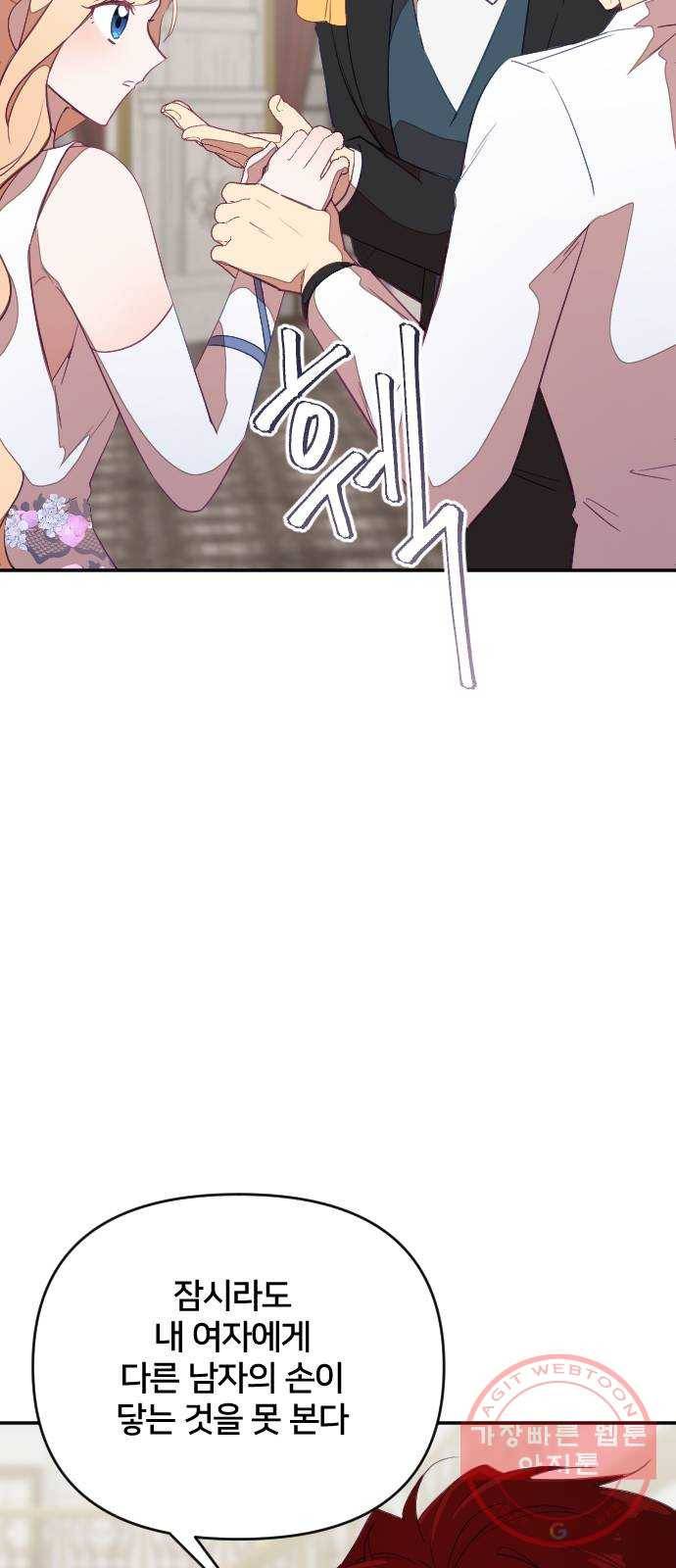 황제에게 하트를 심어주세요 33화 8