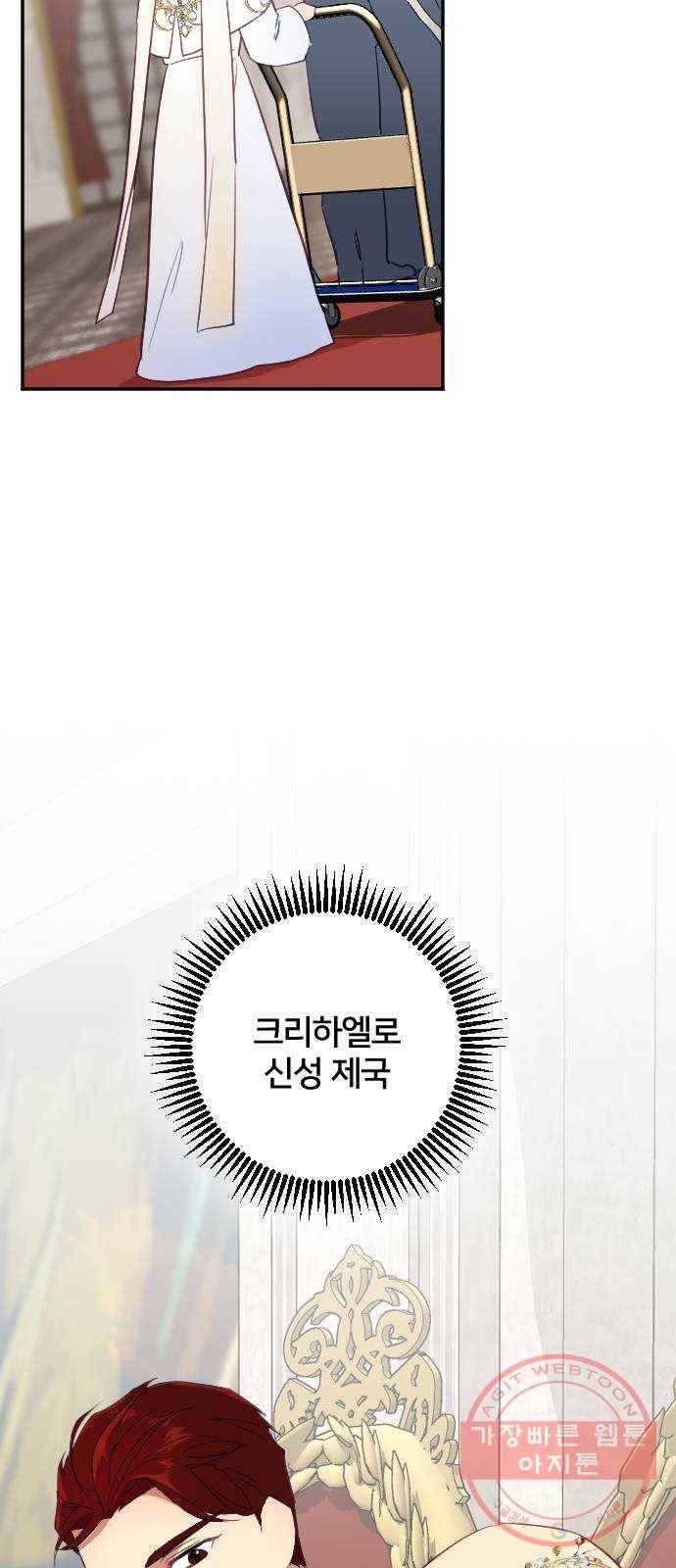황제에게 하트를 심어주세요 33화 13