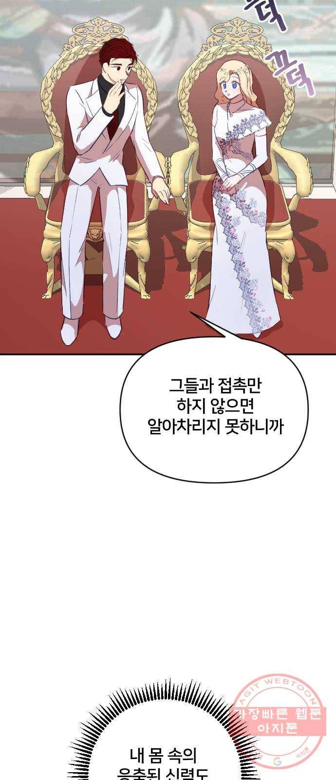 황제에게 하트를 심어주세요 33화 15