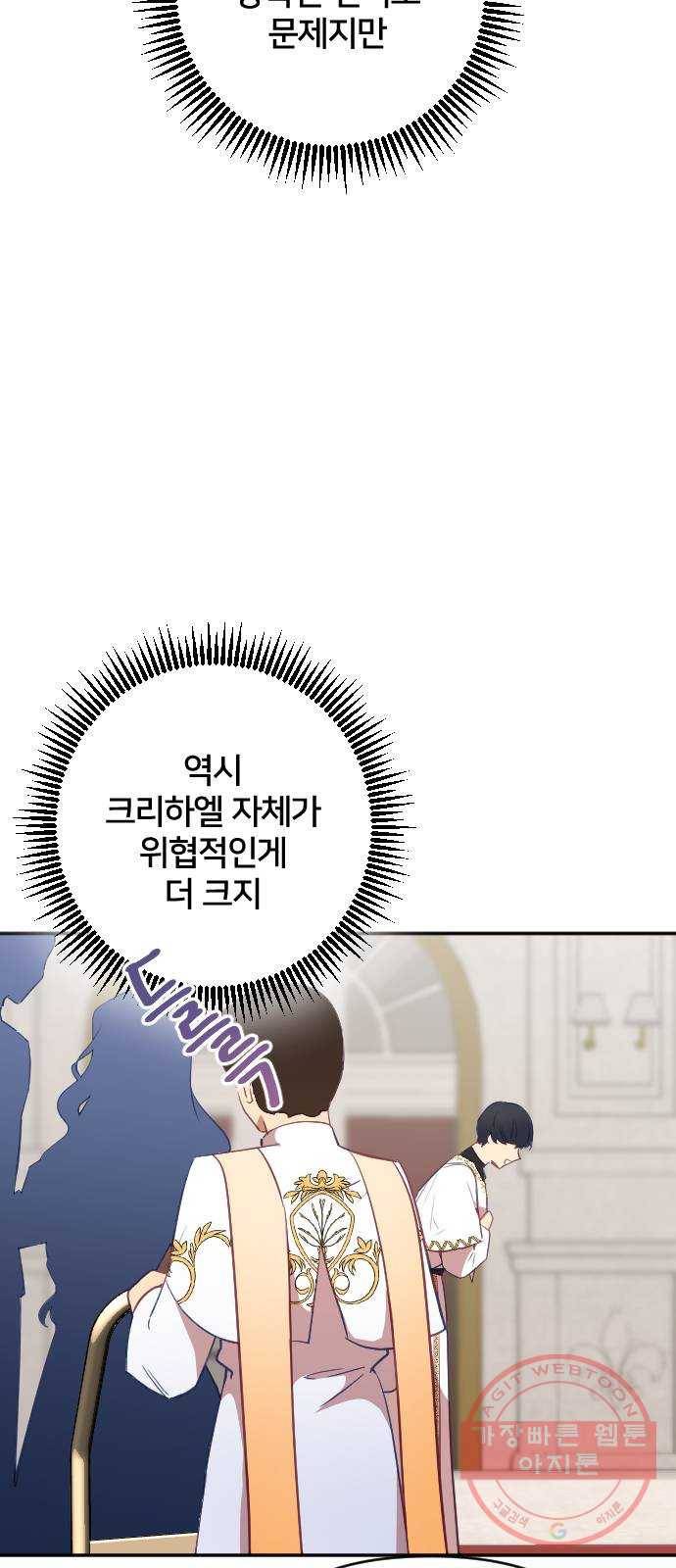 황제에게 하트를 심어주세요 33화 16