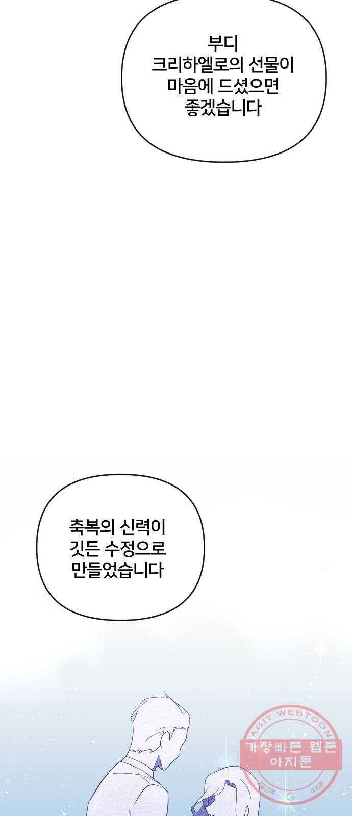 황제에게 하트를 심어주세요 33화 17