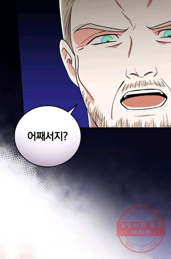 얼음꽃 기사 7화 3