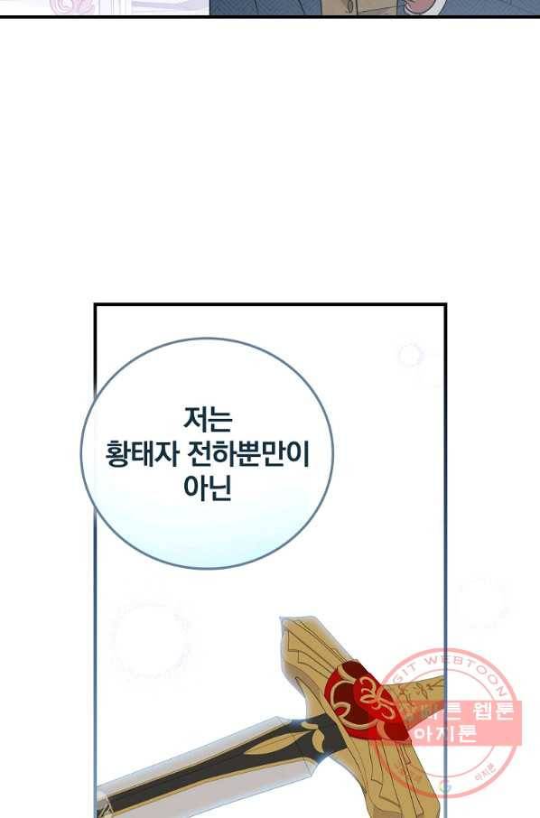 얼음꽃 기사 7화 5