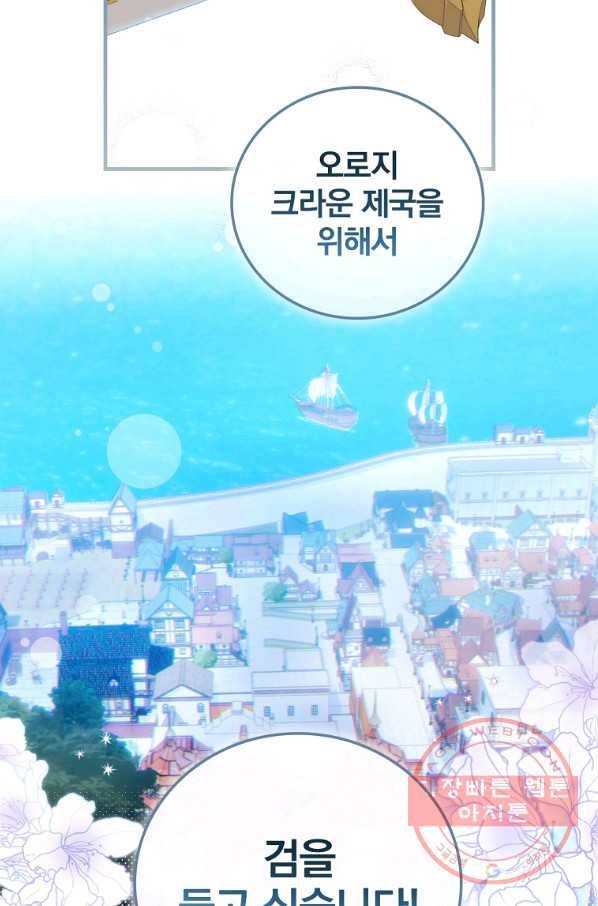 얼음꽃 기사 7화 6