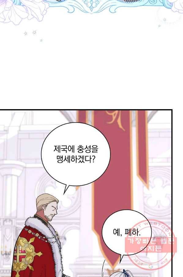 얼음꽃 기사 7화 8