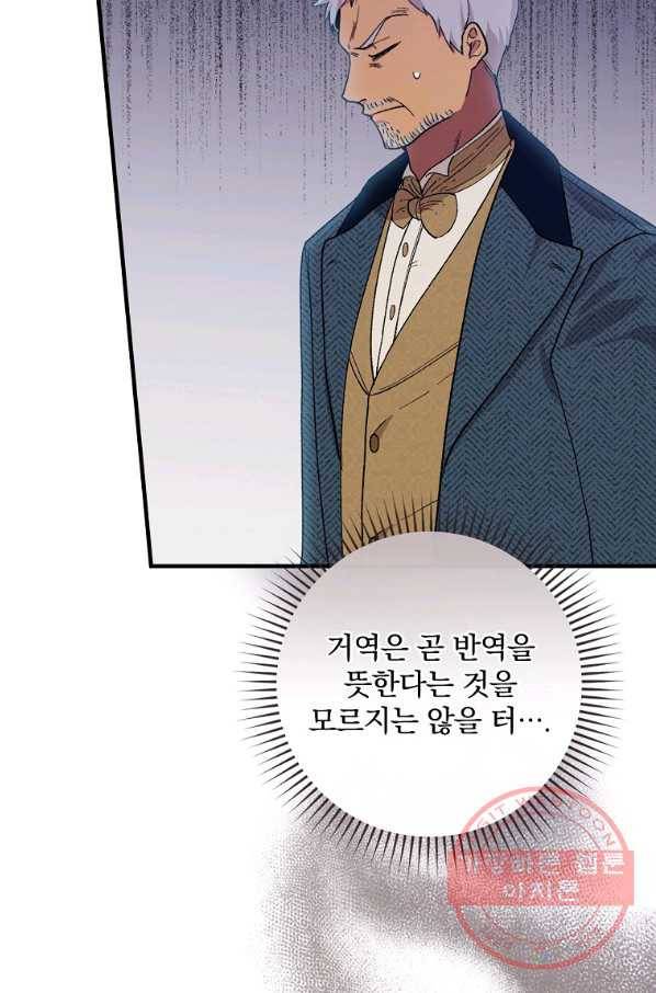 얼음꽃 기사 7화 10