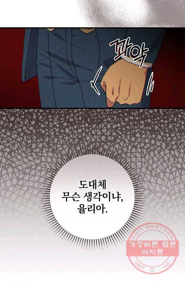 얼음꽃 기사 7화 11
