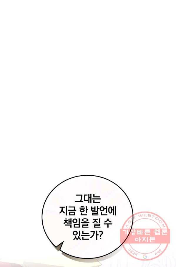 얼음꽃 기사 7화 14