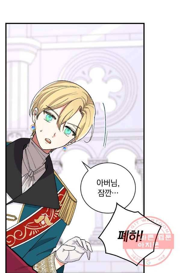 얼음꽃 기사 7화 16