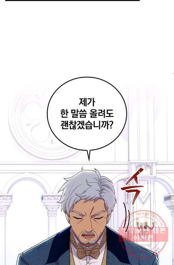 얼음꽃 기사 7화 17