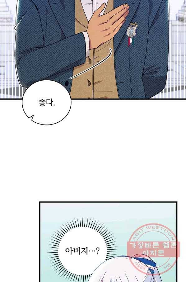 얼음꽃 기사 7화 18