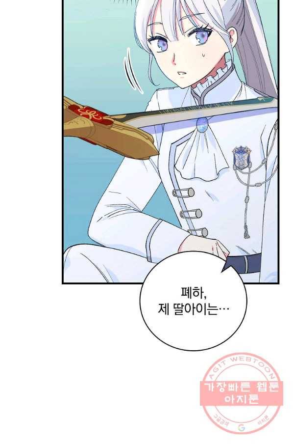 얼음꽃 기사 7화 19