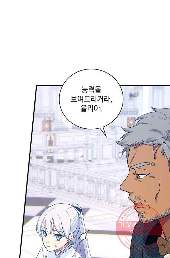 얼음꽃 기사 7화 21
