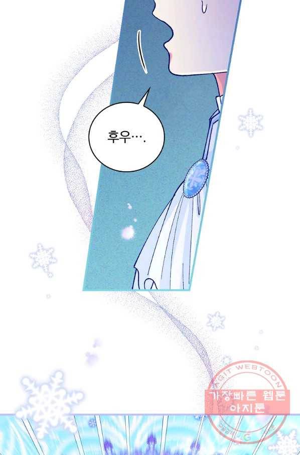 얼음꽃 기사 7화 24