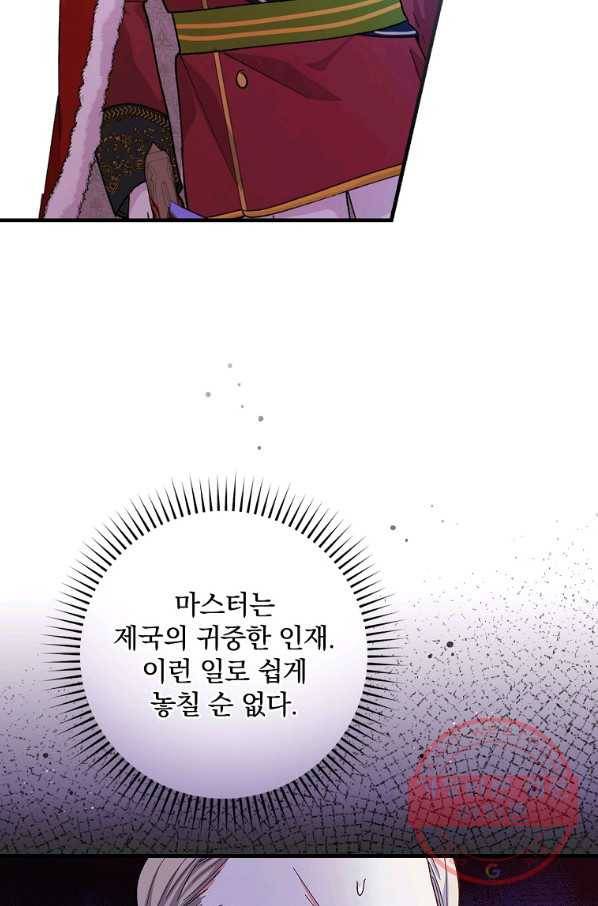 얼음꽃 기사 7화 27