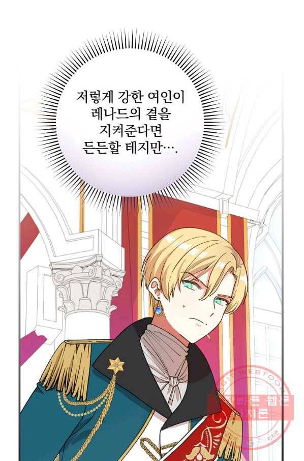 얼음꽃 기사 7화 29